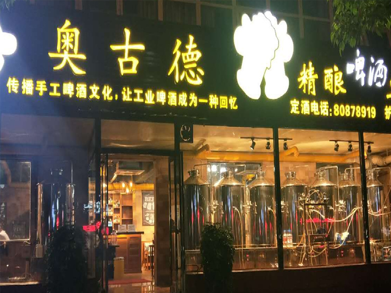 洛陽奧古德精釀啤酒工坊