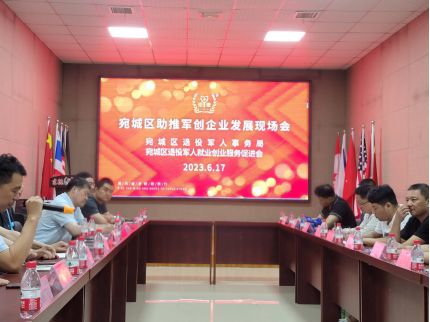 宛城區退役軍人事務局在京德公司召開 助推軍創企業發展現場會