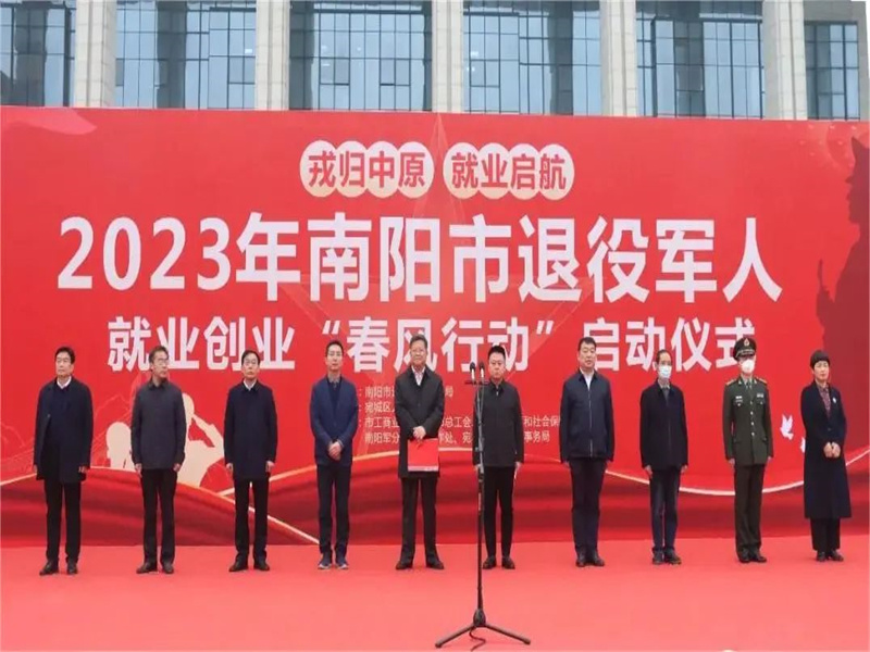 京德酒業榮獲“南陽市退役軍人就業創業基地”稱号